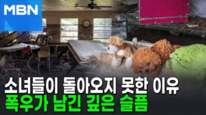 썸네일 이미지 - 여름방학 캠프 참가했다 참변…주인 잃은 여행가방 [...