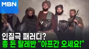썸네일 이미지 - 인질 참수 패러디하면서 