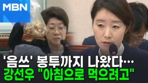 썸네일 이미지 - '음쓰' 봉투까지 나왔다…강선우 