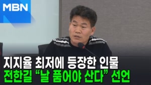 썸네일 이미지 - 전한길 