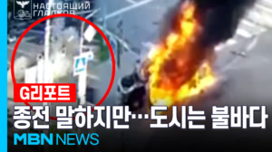 하늘에서 드론 '쾅'…운전자 덮쳤다 [G리포트]