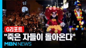 핼러윈보다 따뜻하다…멕시코가 죽음을 기억하는 법 [G리포트]