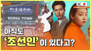 해방 후 80년, 그들은 왜 아직도 조선인일까? [자이니치, 당신은 누구십니까 1부]