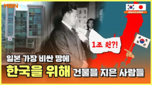 주일한국대사관이 도쿄에서 가장 비싼 땅에 있는 이유 [자이니치, 당신은 누구십니까 2부]