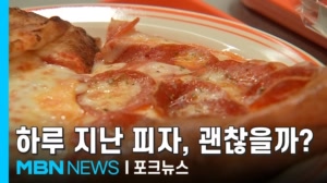 "내일 먹는거 국룰인데"…하루 지난 피자 괜찮을까 [포크뉴스]