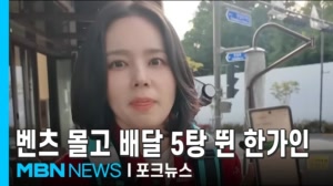 한가인, 벤츠로 배달 알바…"몸이 너덜너덜" [포크뉴스]