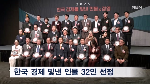 한국 경제 빛낸 인물 32인 선정...기업가 정신과 도전정신 통한 리더십 ... - 뉴스 썸네일 이미지