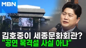 썸네일 이미지 - 김호중, 수감 중 합창 공연했나?…