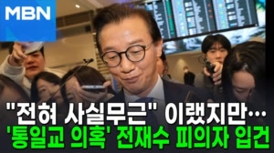 썸네일 이미지 - 통일교 금품수수 의혹에 