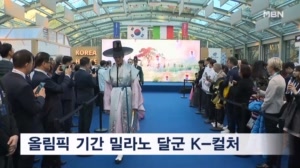 [여기는 밀라노] 17일간 밀라노 달군 K-컬처