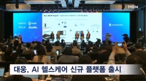 대웅제약 "AI 디지털 헬스케어 강화"…신규 플랫폼 '올뉴싱크' 공개