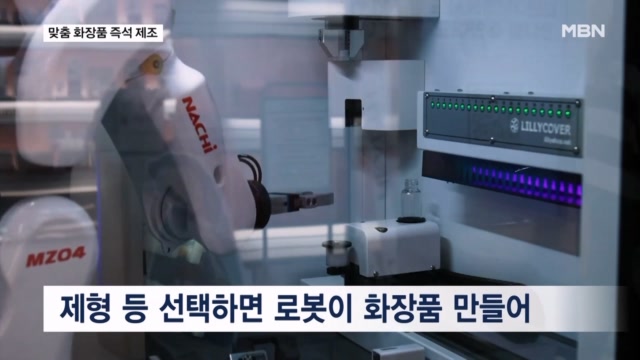 맞춤형 화장품으로 세계 시장 도전장...올해 K-화장품 수출액 18조원 전망 - 뉴스 썸네일 이미지