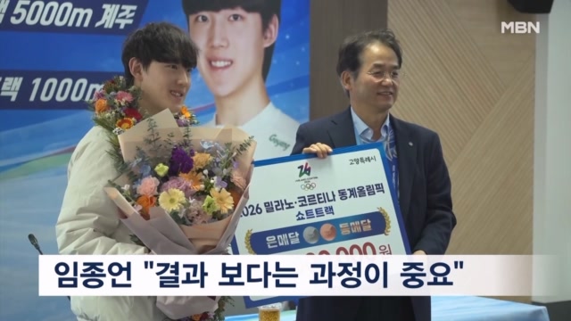 경기 고양시, 임종언 메달 축하 포상금 전달 - 뉴스 썸네일 이미지