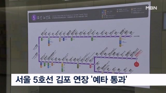 서울 5호선 김포 연장 '예타 통과'...수도권 서북부 교통 혁명 시작 - 뉴스 썸네일 이미지