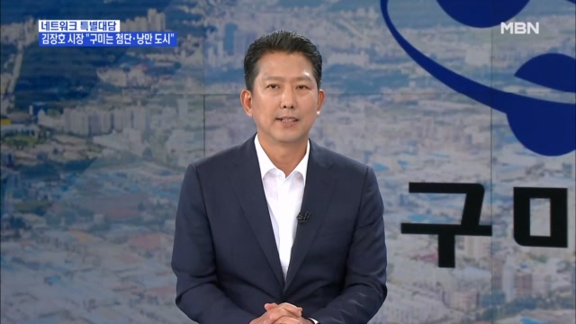 김장호 구미시장 ＂대구경북신공항 경제권 키워야＂…라면축제 열리는 낭만도시