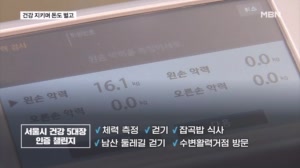밥 먹고 걸으면서 포인트 번다…서울 건강 5대장 챌린지