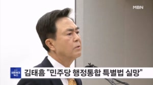 김태흠 충청남도지사 "민주당 행정통합 특별법, 실망 커"