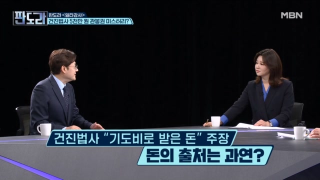 건진법사 관봉권 누가 줬나…일타강사들의 추리!