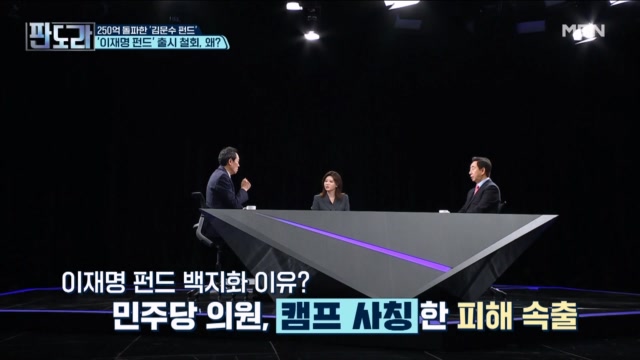이재명 펀드 철회...노쇼 사기 때문?