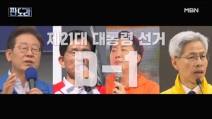 대선 D-1 유세 모습은? 끝까지 표심 잡기 총력전!