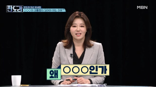 OOO이 대통령이 되어야 하는 이유?!