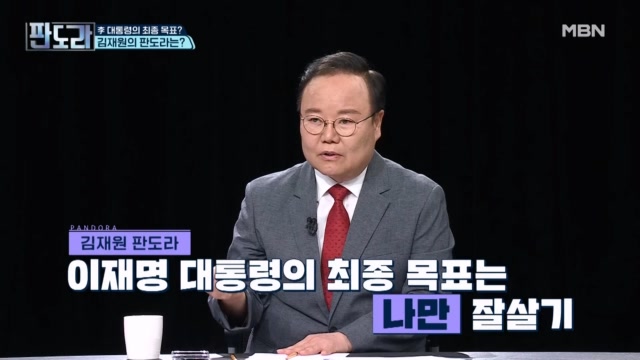 김재원  이재명 대통령 재판 연기  