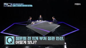 李 대통령 첫 장관 인사 평가는?