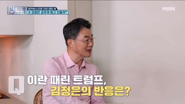 미국의 이란 공습 지켜본 김정은의 속마음?
