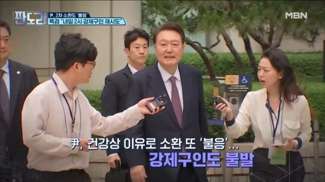 尹 강제구인도 실패! 수감 생활에 불만 폭발?
