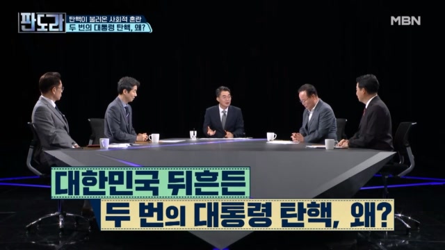 두 번의 대통령 탄핵...최진 