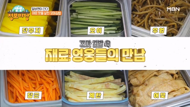 트롯맨 신인선의 알바맨이 간다! 재료 맛을 살린 꼬마김밥!