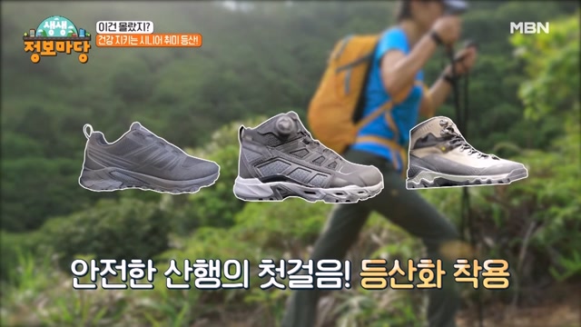 이건 몰랐지? 등산 완전 정복!