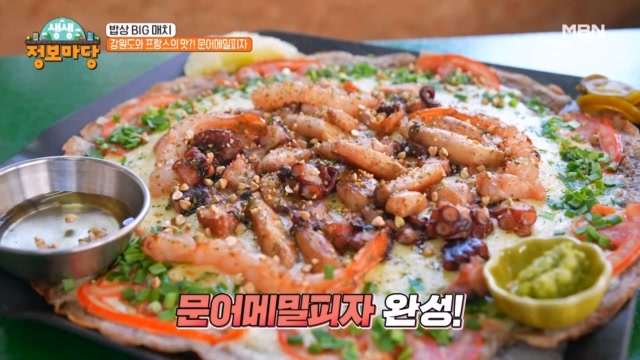 강원도와 프랑스의 맛?! 문어메밀피자