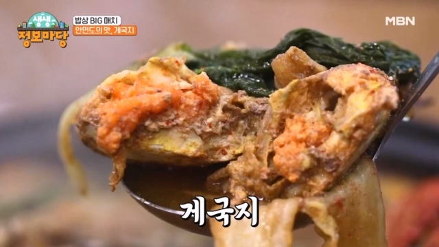 안면도의 맛, 게국지!