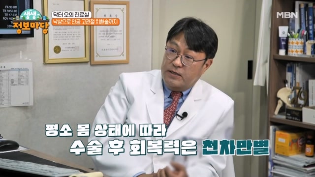 낙상으로 인공 고관절 치환술까지