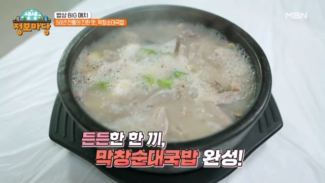 50년 전통의 진한 맛, 막창순대국밥!