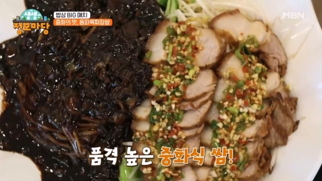 중화의 맛, 동파육짜장쌈!