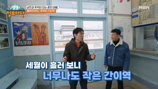 폐역의 변신, 추억의 기차역과 DJ가 있는 음악다방