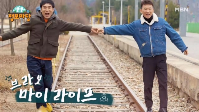 기찻길 따라 떠나는 춘천여행 <브라보 마이 라이프>