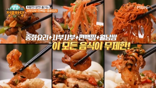 무제한으로 즐기는 샤부샤부와 중화요리가 있다?