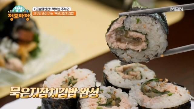 자꾸만 손이 가는  묵은지참치김밥 