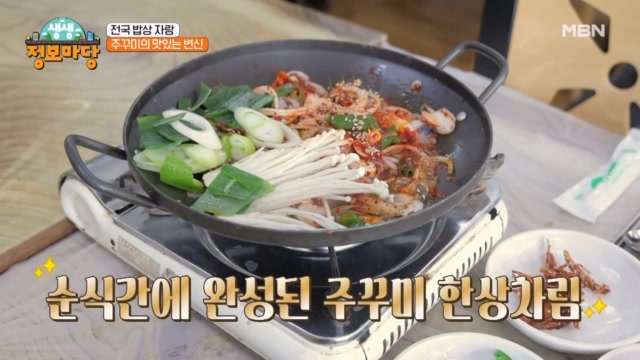 주꾸미의 맛있는 변신! 화려한 주꾸미 한상차림