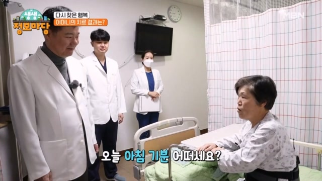 전동차에 의지 하던 어머님의 치료 결과는?