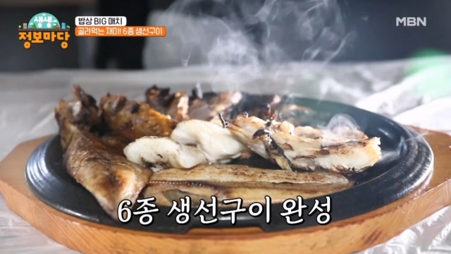 골라먹는 재미! 6종 생선구이