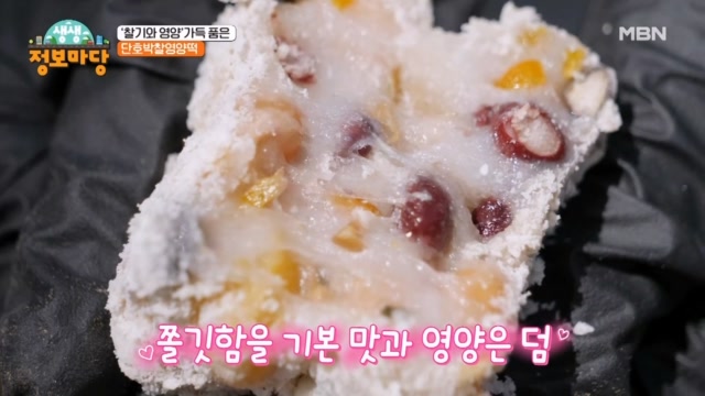 극강의 찰기 찹쌀떡과 단호박영양떡의 비법은?