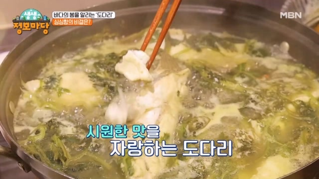 봄기운 물씬! 도다리쑥국의 시원하게 담백한 맛의 비결