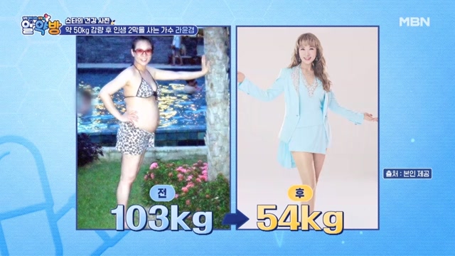103kg까지 나갔던 그녀가 지금은 54kg?! 다이어트 후 제2의 인생을 살고 있는 가수 라윤경!