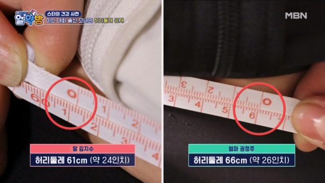 미인 대회 출신 모녀의 허리둘레 공개?! 내친김에 몸매 점검을 위한  이것 까지?!