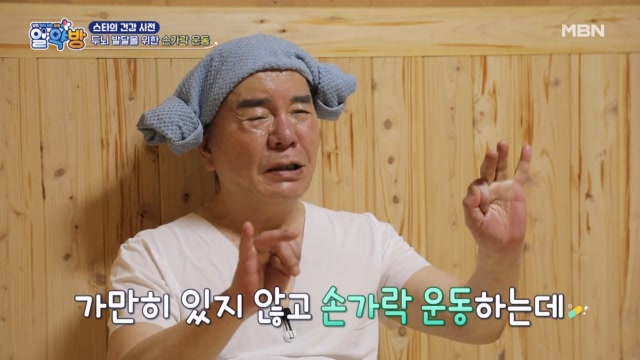 손을 쓰면 뇌 건강이 좋아진다?! 심형래 표 손가락 거꾸로 운동법 공개★