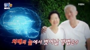 깜빡깜빡하는 잠든 뇌를 깨우고, 치매를 막아라!